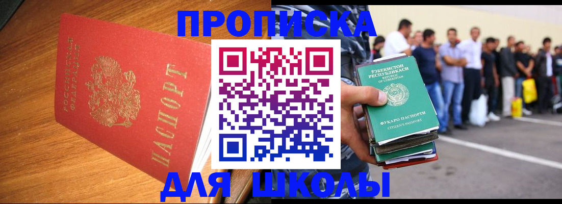 прописка для работы в Осинниках