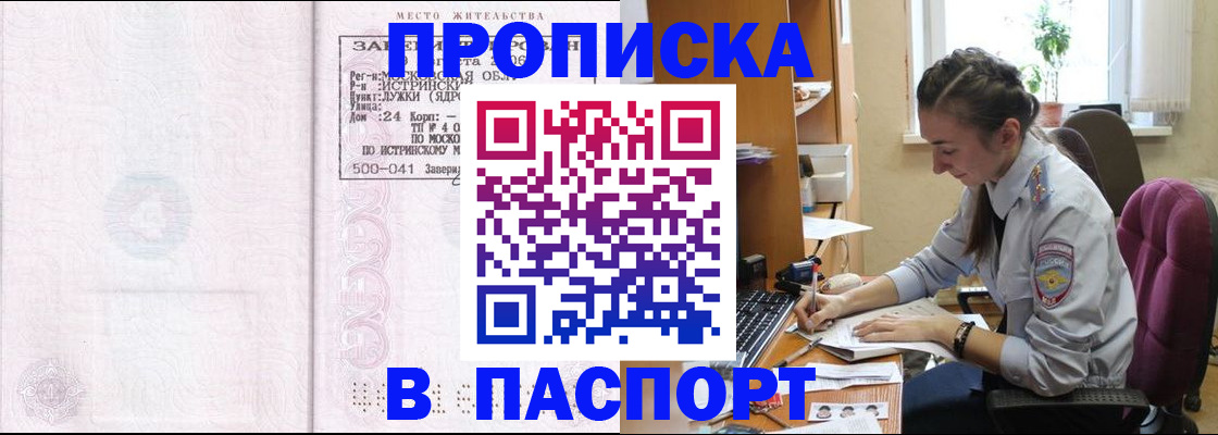 прописка для кредита в Осинниках