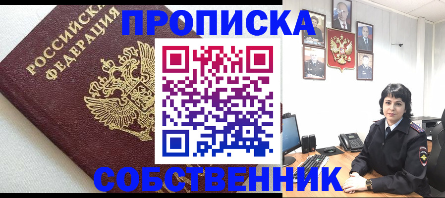 прописка в Осинниках