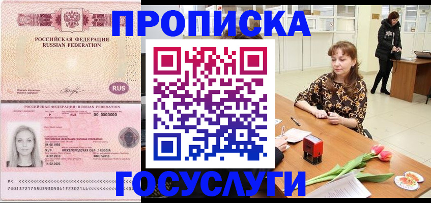 прописка для работы в Осинниках