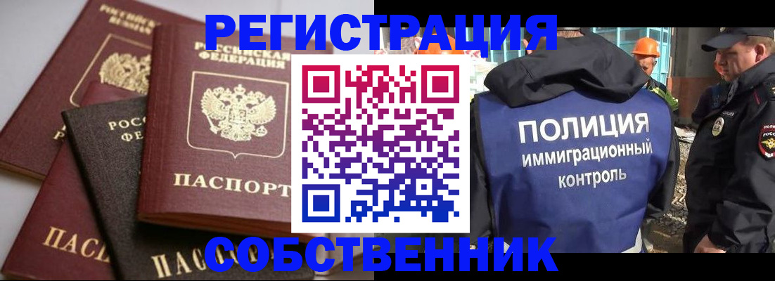 прописка для работы в Осинниках