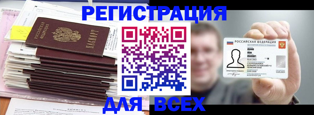 временная регистрация для школы в Осинниках