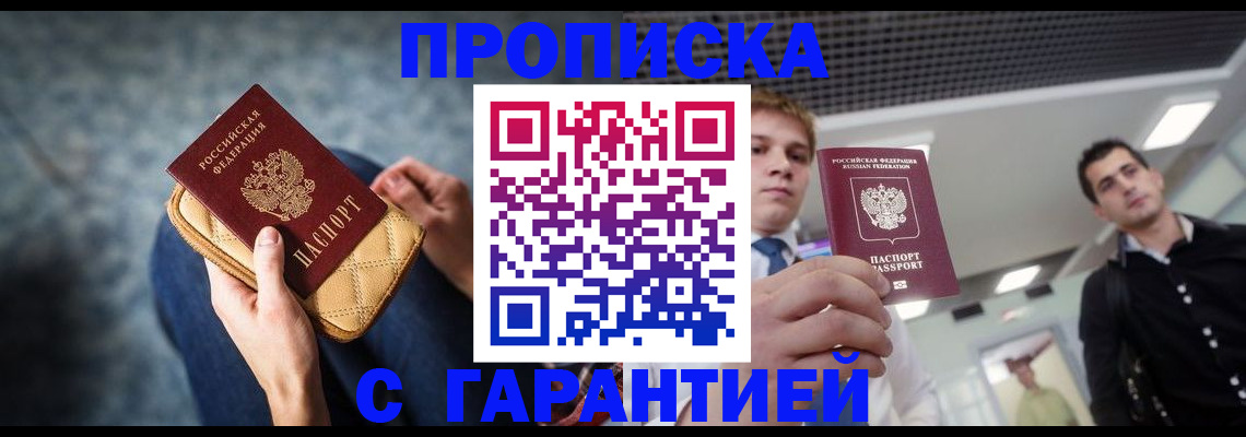 временная регистрация недорого в Осинниках