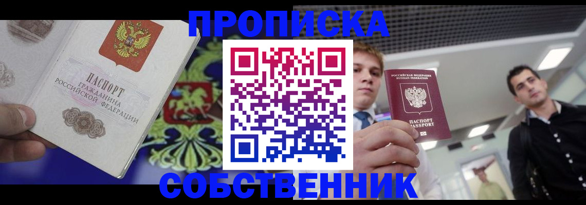 прописка паспорт в Осинниках