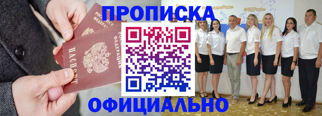 временная прописка в Осинниках