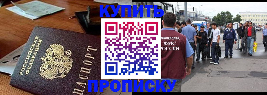 прописка для кредита в Осинниках